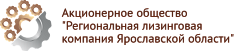 Региональная лизинговая компания Ярославской области